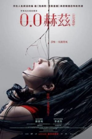 Download 0.0 Mhz (2019) Korean With Subtitles BluRay 480p | 720p | 1080p