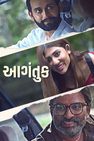 Download Aagantuk (2023) Gujarati Full Movie WEB-DL 480p | 720p | 1080p