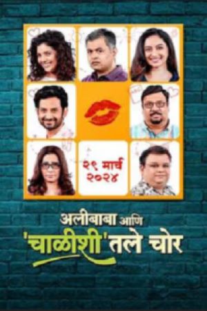 Download Alibaba Aani Chalishitale Chor (2024) Marathi WEB-DL Full Movie 480p | 720p | 1080p