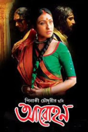 Download Arohan – KLiKK Original (2010) Bengali Full Movie WEB-DL 480p | 720p | 1080p