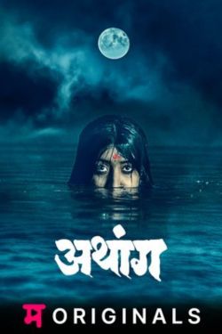 Download Athang (Season 1) Marathi Complete Web Series 480p | 720p WEB-DL