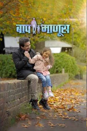 Download Baap Manus (2023) Marathi WEB-DL Full Movie 480p | 720p | 1080p