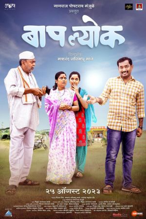 Download Baaplyok (2023) Marathi WEB-DL Full Movie 480p | 720p | 1080p