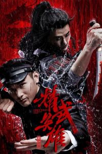 Download Chen Zhen – The Tokyo Fight (2019) WEB-DL Dual Audio {Hindi-Chinese} 480p | 720p | 1080p