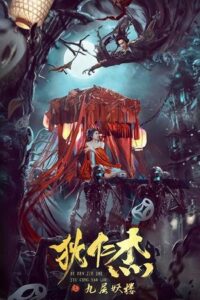 Download Detective Dee: Ninth Floor Demon Tower (2022) Dual Audio [Hindi + Chinese] WeB-DL 480p | 720p | 1080p