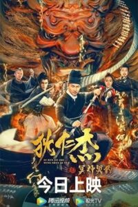 Download Di Renjie – Hell God Contract (2022) WEB-DL Dual Audio {Hindi-Chinese} 480p | 720p | 1080p