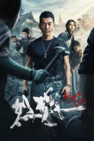 Download Fierce Cop (2022) WEB-DL Dual Audio [Hindi + Chinese] 480p | 720p | 1080p