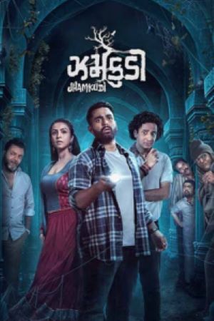 Download Jhamkudi (2024) Gujarati WEB-DL Full Movie 480p | 720p | 1080p