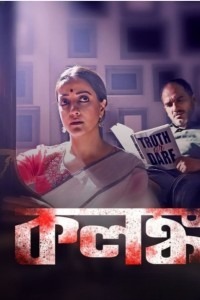 Download Kolonko (2024) Season 1 Complete Bengali WEB Series WEB-DL 480p | 720p