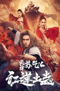 Download Kung Fu Master Su: Red Lotus Worm (2022) WEB-DL Dual Audio {Hindi-Chinese} 480p | 720p | 1080p