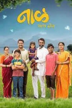 Download Naal 2 (2023) Marathi WEB-DL Full Movie 480p | 720p | 1080p