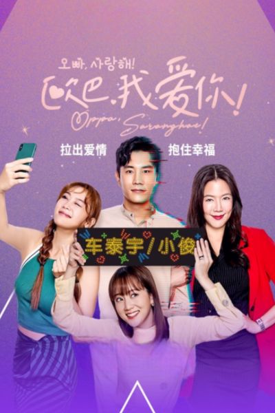 Download Oppa Saranghae Season 1 (2024) Amazon Prime Dual Audio {Hindi+Chinese} WEB Series WEB-DL 480p | 720p | 1080p