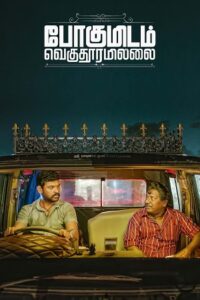 Download Pogumidam Vegu Thooramillai (2024) WEB-DL ORG. Dual Audio [Hindi – Tamil] UnCut Full Movie Download 480p | 720p | 1080p