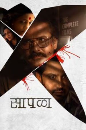 Download Sapala (2024) Movie Marathi AMZN WebRip ESub 480p | 720p | 1080p