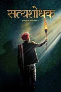 Download Satyashodhak (2024) Marathi Full Movie WEB-DL 480p | 720p | 1080p