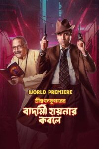 Download Shri Swapankumarer Badami Hyenar Kobole (2024) Bengali WEB-DL Full Movie 480p | 720p | 1080p