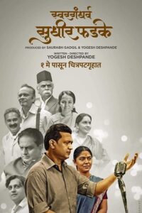 Download Swargandharv Sudhir Phadke (2024) Marathi WEB-DL Full Movie 480p | 720p | 1080p