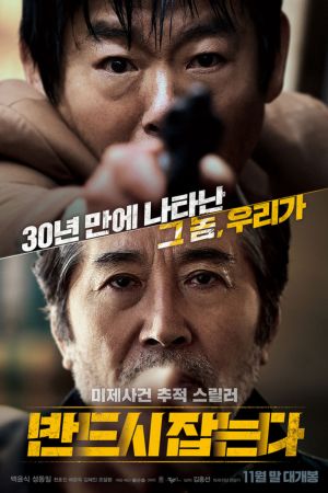 Download The Chase (2017) Korean Movie HDRip 480p | 720p