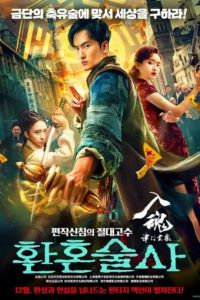 Download The Curious Case of Tianjin (2022) WEB-DL Dual Audio {Hindi-Chinese} 480p | 720p | 1080p