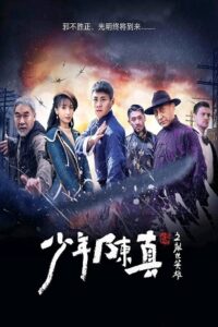 Download Young Heroes of Chaotic Time (2022) Dual Audio [Hindi + Chinese] WeB-DL 480p | 720p | 1080p