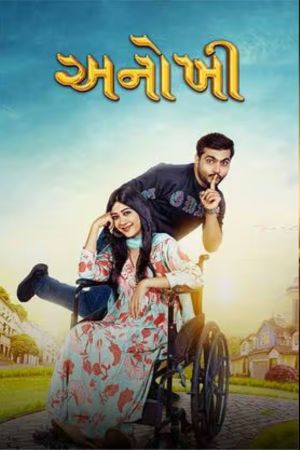 Download Anokhee (2023) Gujarati Full Movie WEB-DL 480p | 720p | 1080p