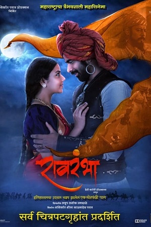 Download Ravrambha (2023) Marathi AMZN WEBRip 480p | 720p | 1080p