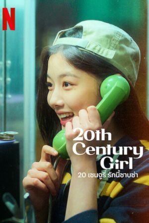 Download 20th Century Girl (2022) Multi Audio {Hindi-English-Korean} WeB-DL HD 480p | 720p | 1080p