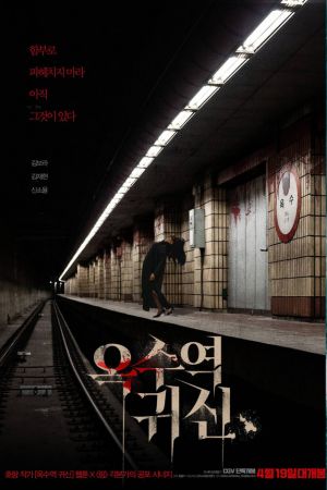 Download The Ghost Station (2023) WEB-DL Dual Audio {Hindi-Korean} 480p | 720p | 1080p