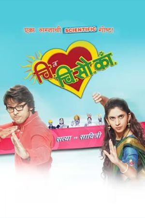 Download Chi Va Chi Sau Ka (2017) Full Movie Marathi WebRip 480p | 720p