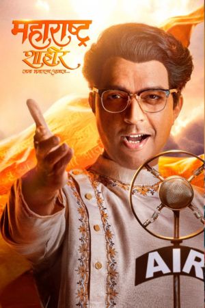 Download Maharashtra Shaheer (2023) Marathi Full Movie WEB-DL 480p | 720p | 1080p