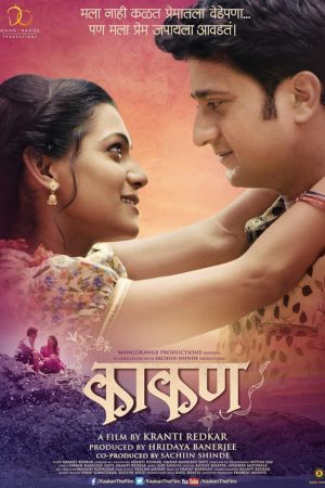 Download Kaakan (2015) Marathi Full Movie HDRip 480p | 720p