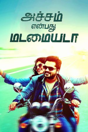 Download Achcham Yenbadhu Madamaiyada (2016) Tamil Movie HDRip 480p | 720p