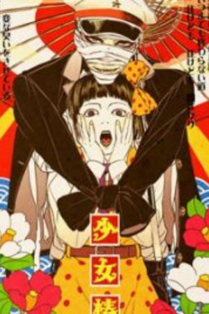 Download Chika Gentou Gekiga: Shoujo Tsubaki (1992) English Subbed 720p