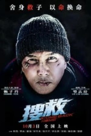 Download Come Back Home aka Polar Rescue (2022) Dual Audio {Hindi-Chinese} WEB-DL 480p | 720p | 1080p