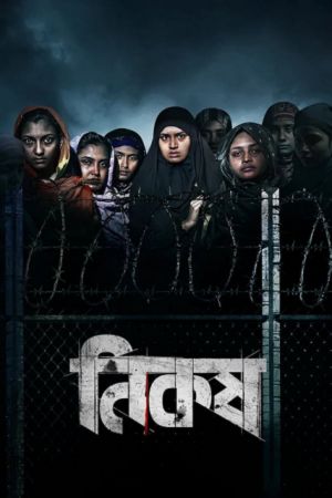 Download Nikosh (2023) Bengali Full Movie WEB-DL 480p | 720p | 1080p