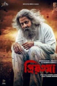 Download Priyotoma (2023) Bengali Bioscope WEB-DL 480p | 720p | 1080p