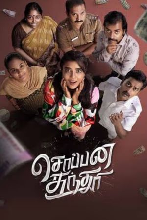 Download Soppana Sundari (2023) Dual Audio {Hindi-Tamil} Movie 480p | 720p | 1080p WEB-DL ESub