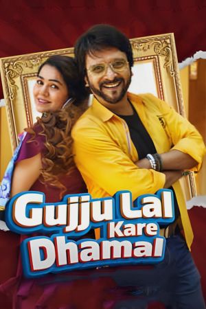 Download Gujju Lal Kare Dhamal (2023) Gujarati Full Movie SM WEB-DL 480p | 720p | 1080p