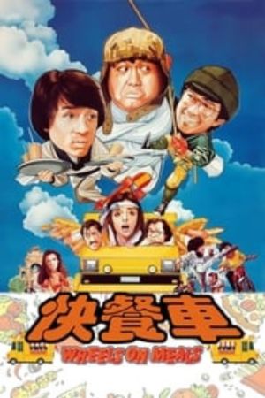 Download Wheels on Meals (1984) Dual Audio (Hindi-Chinese) BluRay 480p | 720p | 1080p