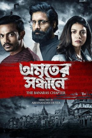 Download Amriter Sandhane: The Banaras Chapter (2023) S01 Bengali HDRip Complete WEB Series 480p | 720p | 1080p WEB-DL